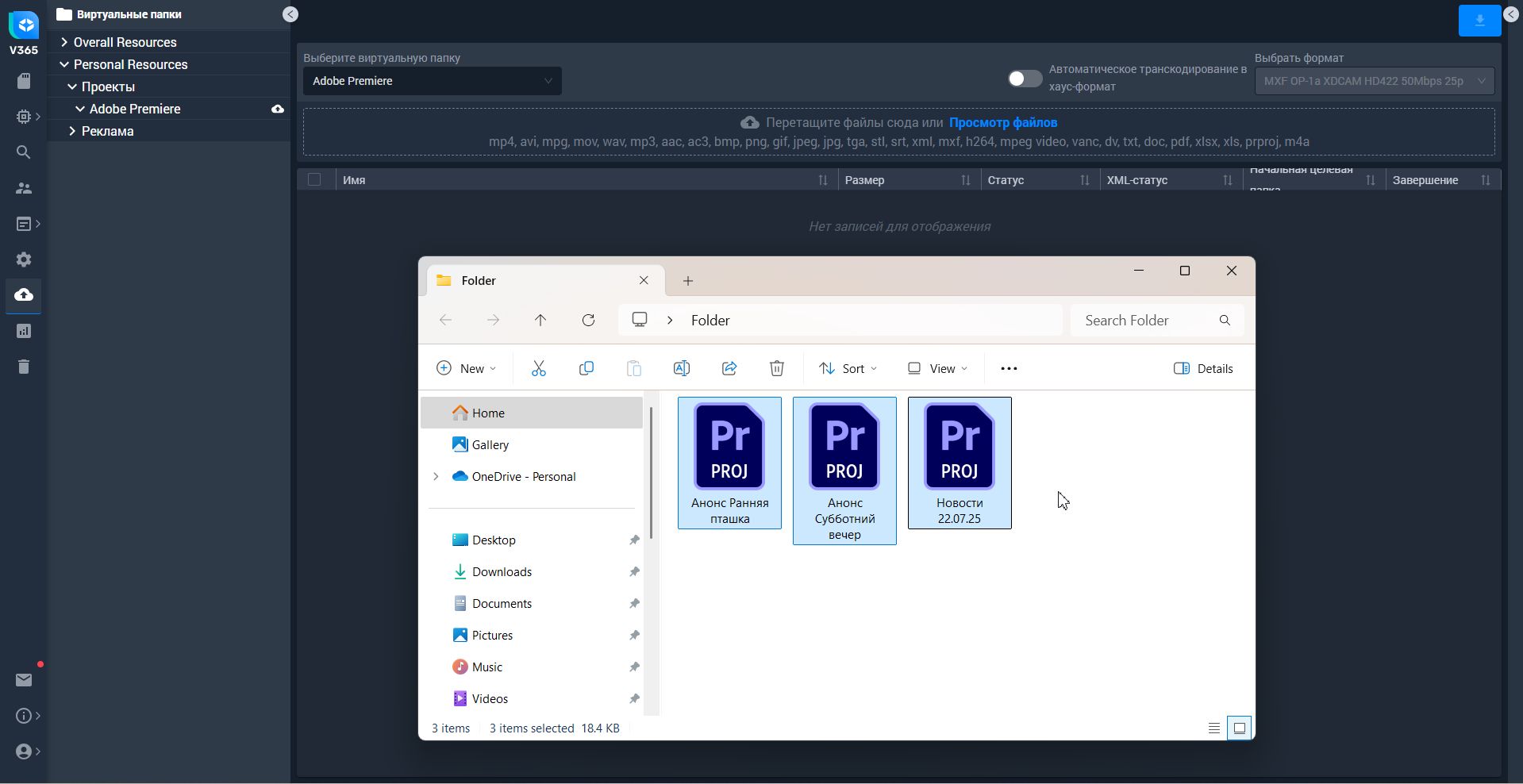 Поддержка проектов Adobe Premiere в МАМ V365